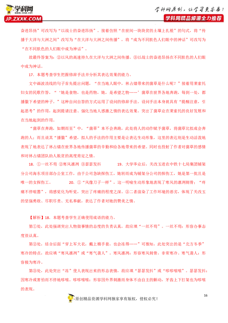 修辞手法应用（解析版）-2023年高考语文二轮复习重难点精讲精练（全国通用）_1.2025语文总复习_赠送：通用版（老高考）复习资料_二轮复习