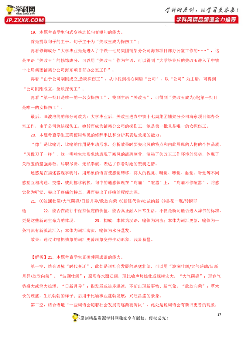 修辞手法应用（解析版）-2023年高考语文二轮复习重难点精讲精练（全国通用）_1.2025语文总复习_赠送：通用版（老高考）复习资料_二轮复习