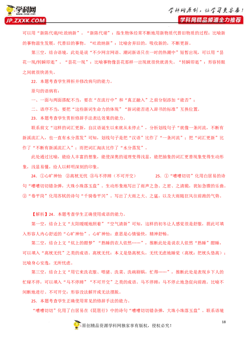 修辞手法应用（解析版）-2023年高考语文二轮复习重难点精讲精练（全国通用）_1.2025语文总复习_赠送：通用版（老高考）复习资料_二轮复习