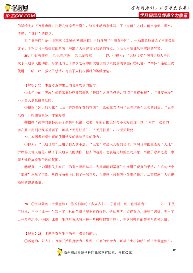 修辞手法应用（解析版）-2023年高考语文二轮复习重难点精讲精练（全国通用）_1.2025语文总复习_赠送：通用版（老高考）复习资料_二轮复习