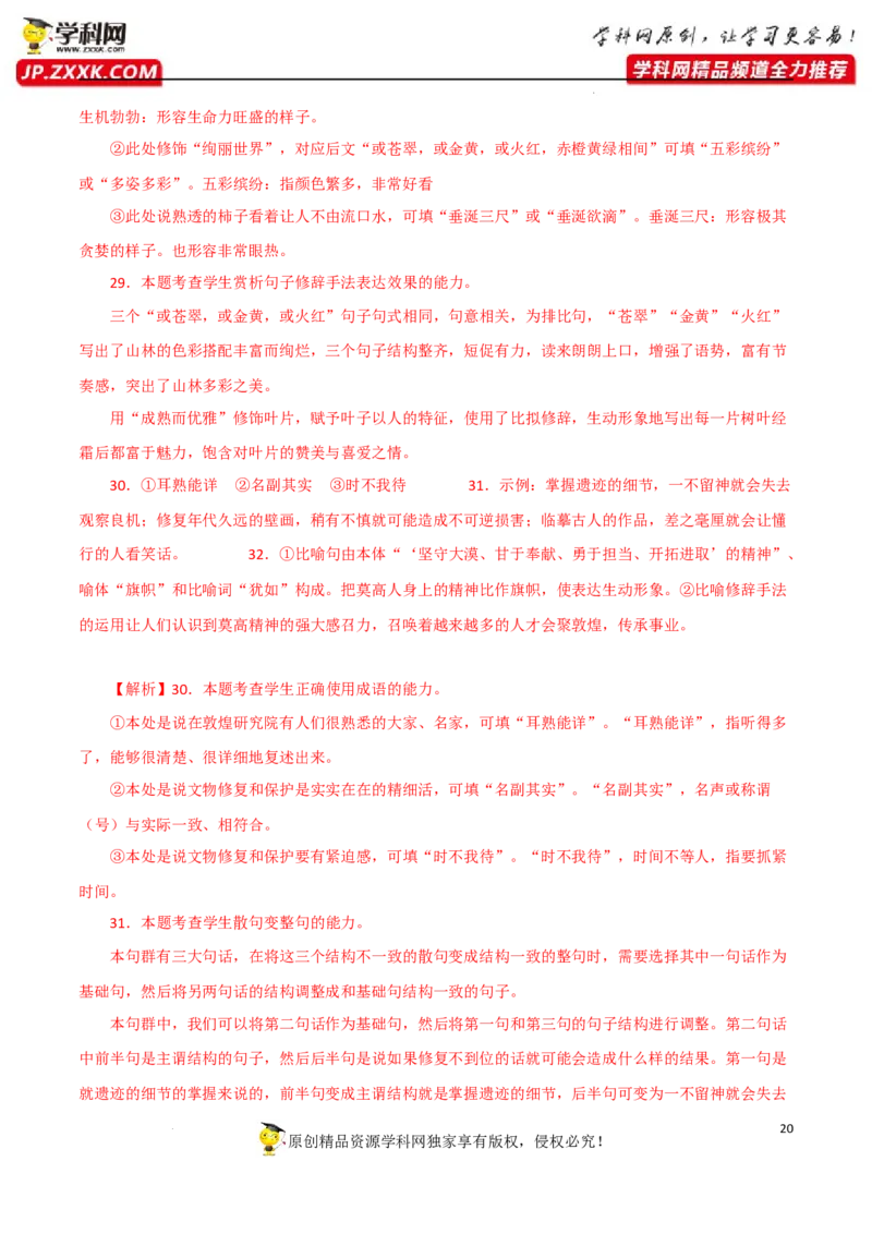 修辞手法应用（解析版）-2023年高考语文二轮复习重难点精讲精练（全国通用）_1.2025语文总复习_赠送：通用版（老高考）复习资料_二轮复习