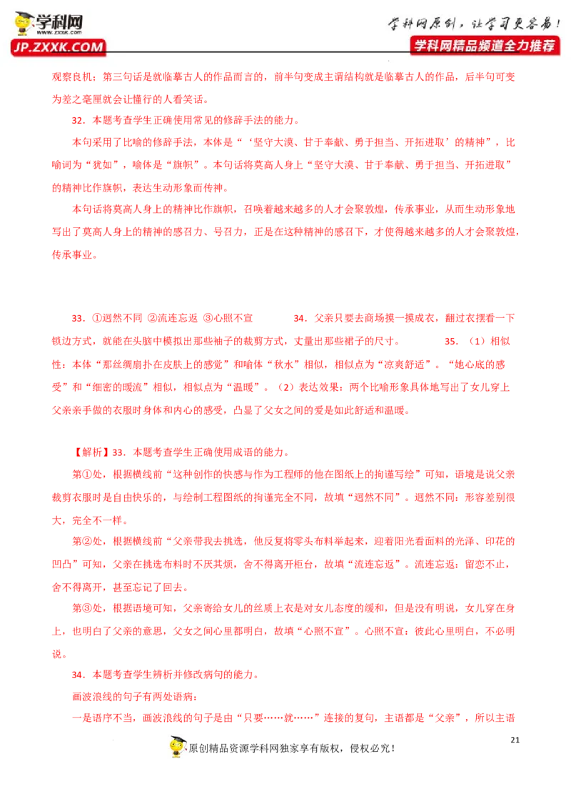 修辞手法应用（解析版）-2023年高考语文二轮复习重难点精讲精练（全国通用）_1.2025语文总复习_赠送：通用版（老高考）复习资料_二轮复习