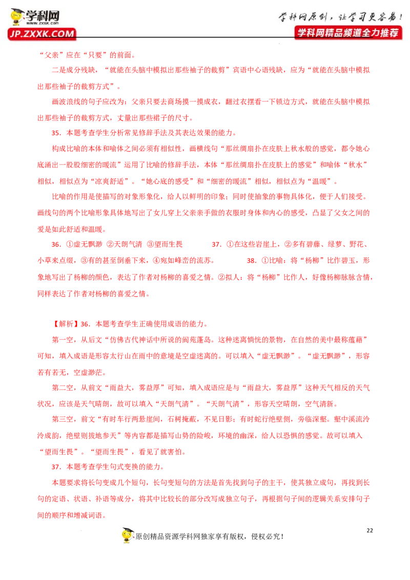 修辞手法应用（解析版）-2023年高考语文二轮复习重难点精讲精练（全国通用）_1.2025语文总复习_赠送：通用版（老高考）复习资料_二轮复习