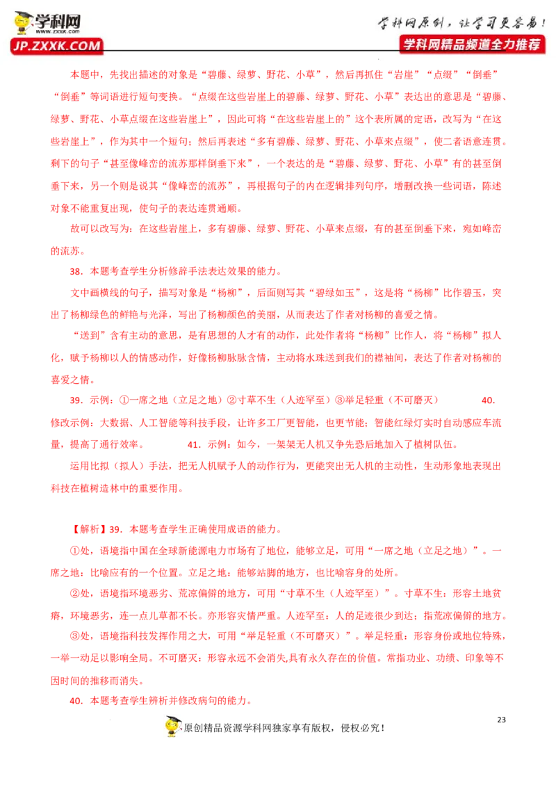 修辞手法应用（解析版）-2023年高考语文二轮复习重难点精讲精练（全国通用）_1.2025语文总复习_赠送：通用版（老高考）复习资料_二轮复习