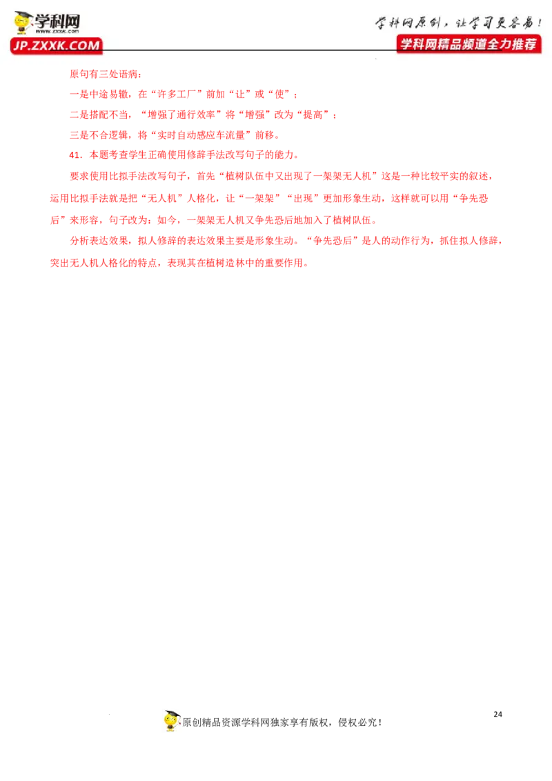 修辞手法应用（解析版）-2023年高考语文二轮复习重难点精讲精练（全国通用）_1.2025语文总复习_赠送：通用版（老高考）复习资料_二轮复习