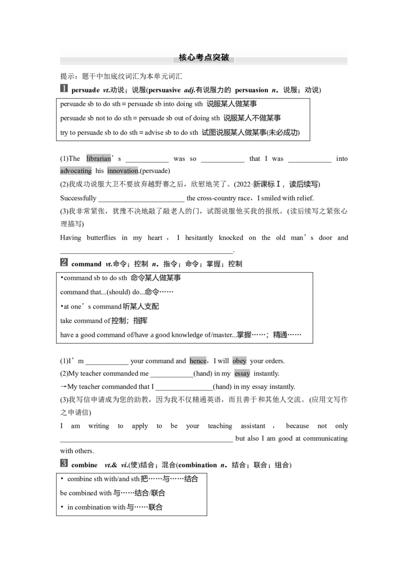 选择性必修第一册　Unit2　LookingintotheFuture_3.2025英语总复习_2025年新高考资料_一轮复习_2025高考大一轮复习讲义+课件（完结）_2025高考大一轮复习英语（人教版）_大一轮复习讲义