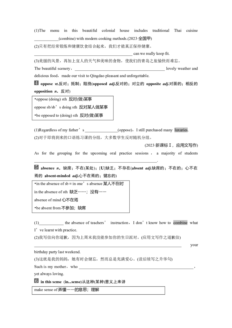 选择性必修第一册　Unit2　LookingintotheFuture_3.2025英语总复习_2025年新高考资料_一轮复习_2025高考大一轮复习讲义+课件（完结）_2025高考大一轮复习英语（人教版）_大一轮复习讲义