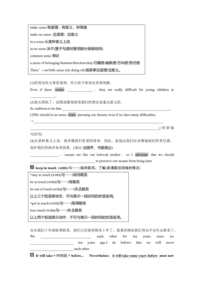 选择性必修第一册　Unit2　LookingintotheFuture_3.2025英语总复习_2025年新高考资料_一轮复习_2025高考大一轮复习讲义+课件（完结）_2025高考大一轮复习英语（人教版）_大一轮复习讲义
