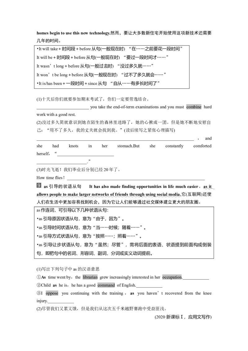 选择性必修第一册　Unit2　LookingintotheFuture_3.2025英语总复习_2025年新高考资料_一轮复习_2025高考大一轮复习讲义+课件（完结）_2025高考大一轮复习英语（人教版）_大一轮复习讲义