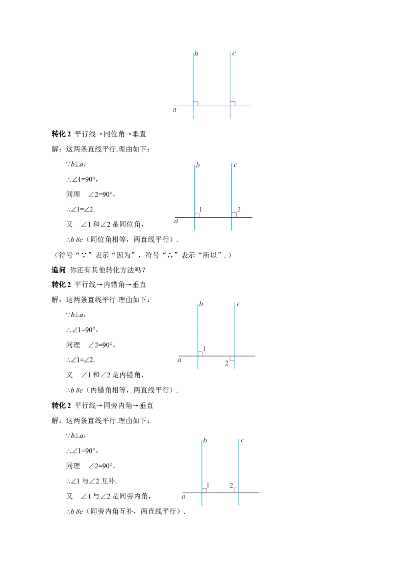 7.2.2平行线的判定（教学设计）-（人教版2024）_初中数学_七年级数学下册（人教版）_教学设计