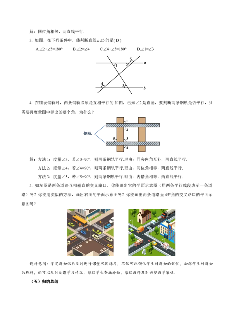 7.2.2平行线的判定（教学设计）-（人教版2024）_初中数学_七年级数学下册（人教版）_教学设计