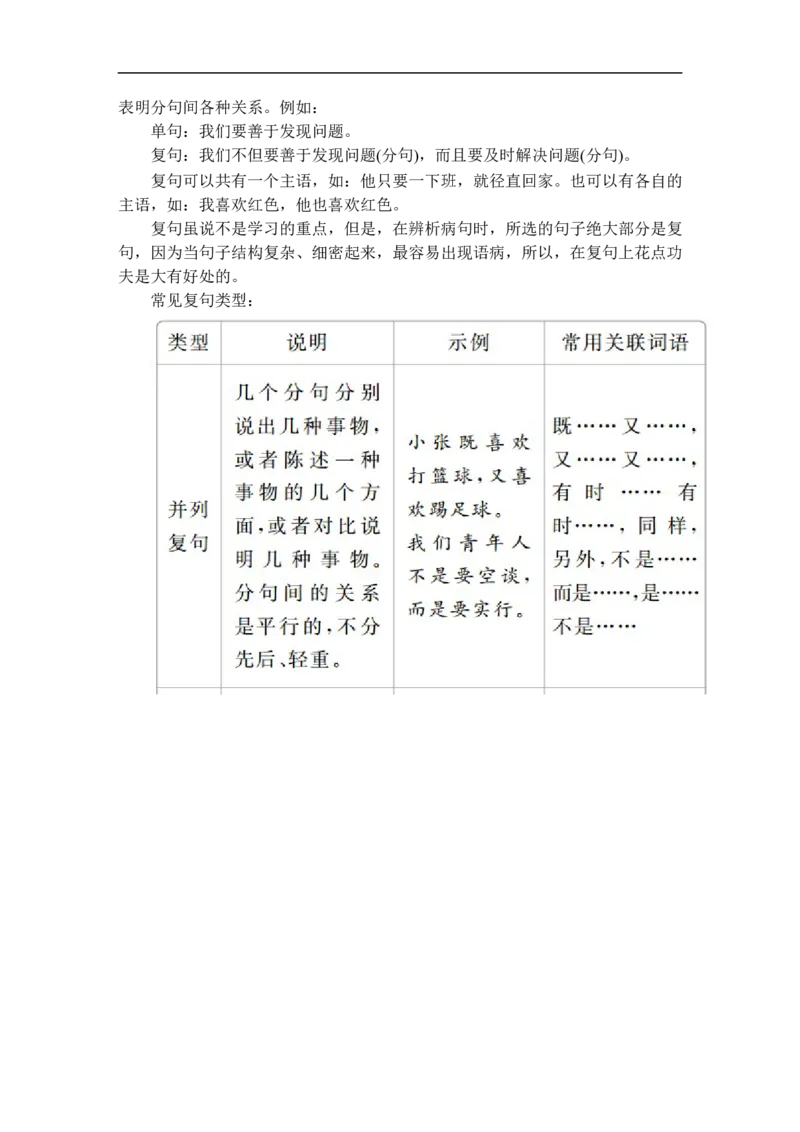 开篇学案一_高中语文上册_（新教材）高中语文上册_模式2（课件+讲义+测试）：_开篇　初升高衔接讲练(共4份打包)