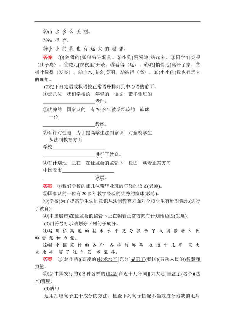 开篇学案一_高中语文上册_（新教材）高中语文上册_模式2（课件+讲义+测试）：_开篇　初升高衔接讲练(共4份打包)