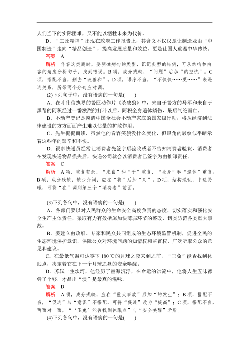 开篇学案一_高中语文上册_（新教材）高中语文上册_模式2（课件+讲义+测试）：_开篇　初升高衔接讲练(共4份打包)