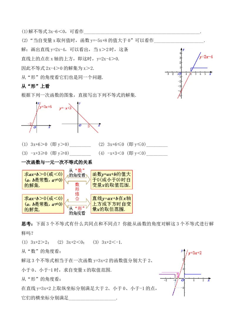 19.2.8一次函数与一元一次不等式（第二课时）（教学设计）-（人教版）_初中数学_八年级数学下册（人教版）_最新教学设计