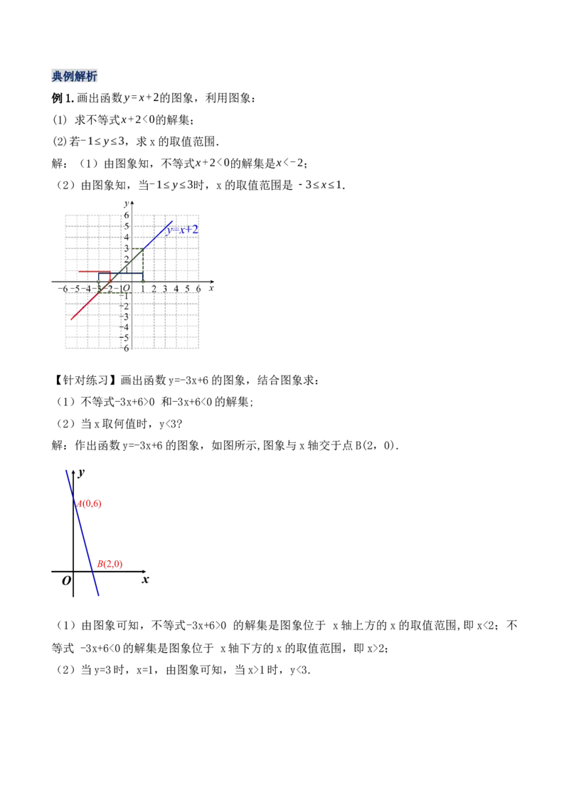 19.2.8一次函数与一元一次不等式（第二课时）（教学设计）-（人教版）_初中数学_八年级数学下册（人教版）_最新教学设计