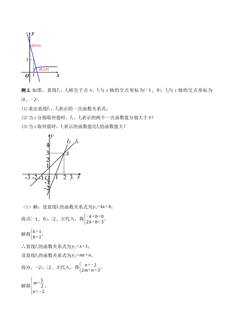 19.2.8一次函数与一元一次不等式（第二课时）（教学设计）-（人教版）_初中数学_八年级数学下册（人教版）_最新教学设计