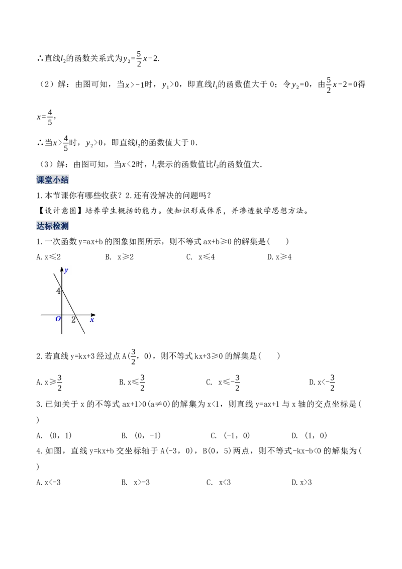 19.2.8一次函数与一元一次不等式（第二课时）（教学设计）-（人教版）_初中数学_八年级数学下册（人教版）_最新教学设计