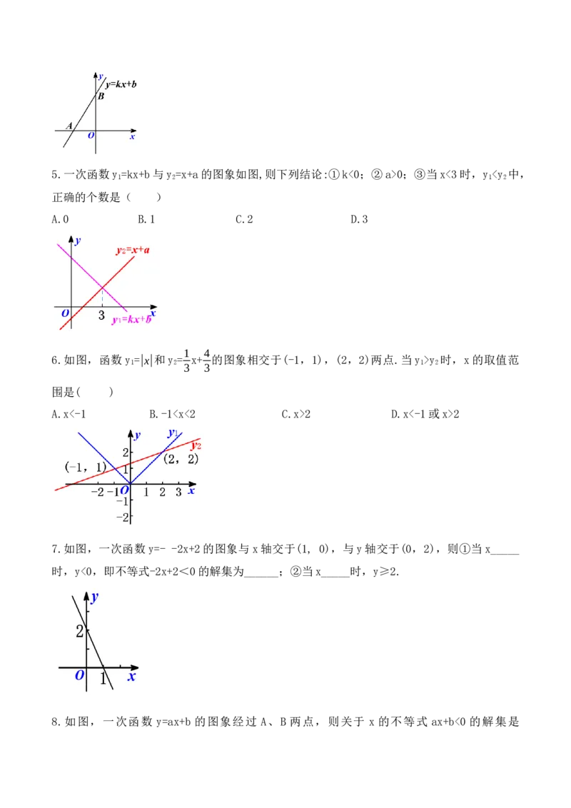19.2.8一次函数与一元一次不等式（第二课时）（教学设计）-（人教版）_初中数学_八年级数学下册（人教版）_最新教学设计