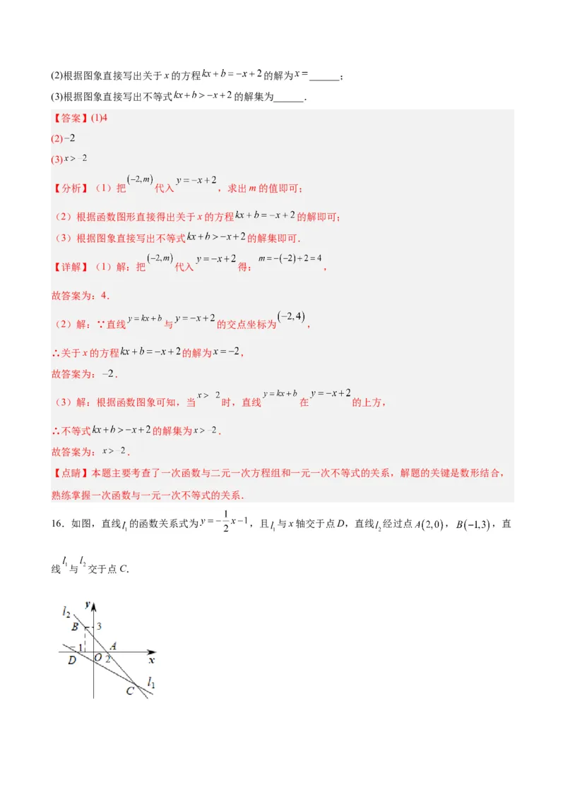 19.2.9一次函数与二元一次方程组（分层作业）-（人教版）（解析版）_初中数学_八年级数学下册（人教版）_分层作业