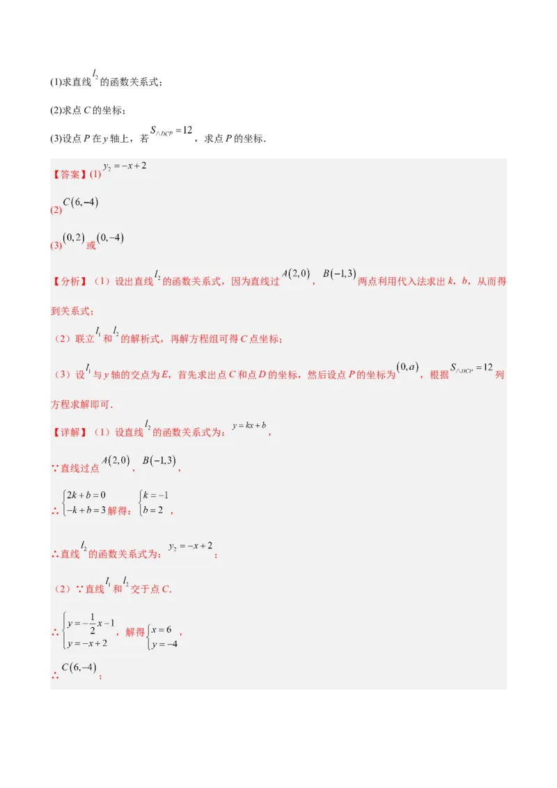19.2.9一次函数与二元一次方程组（分层作业）-（人教版）（解析版）_初中数学_八年级数学下册（人教版）_分层作业