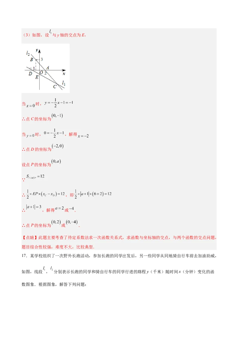 19.2.9一次函数与二元一次方程组（分层作业）-（人教版）（解析版）_初中数学_八年级数学下册（人教版）_分层作业