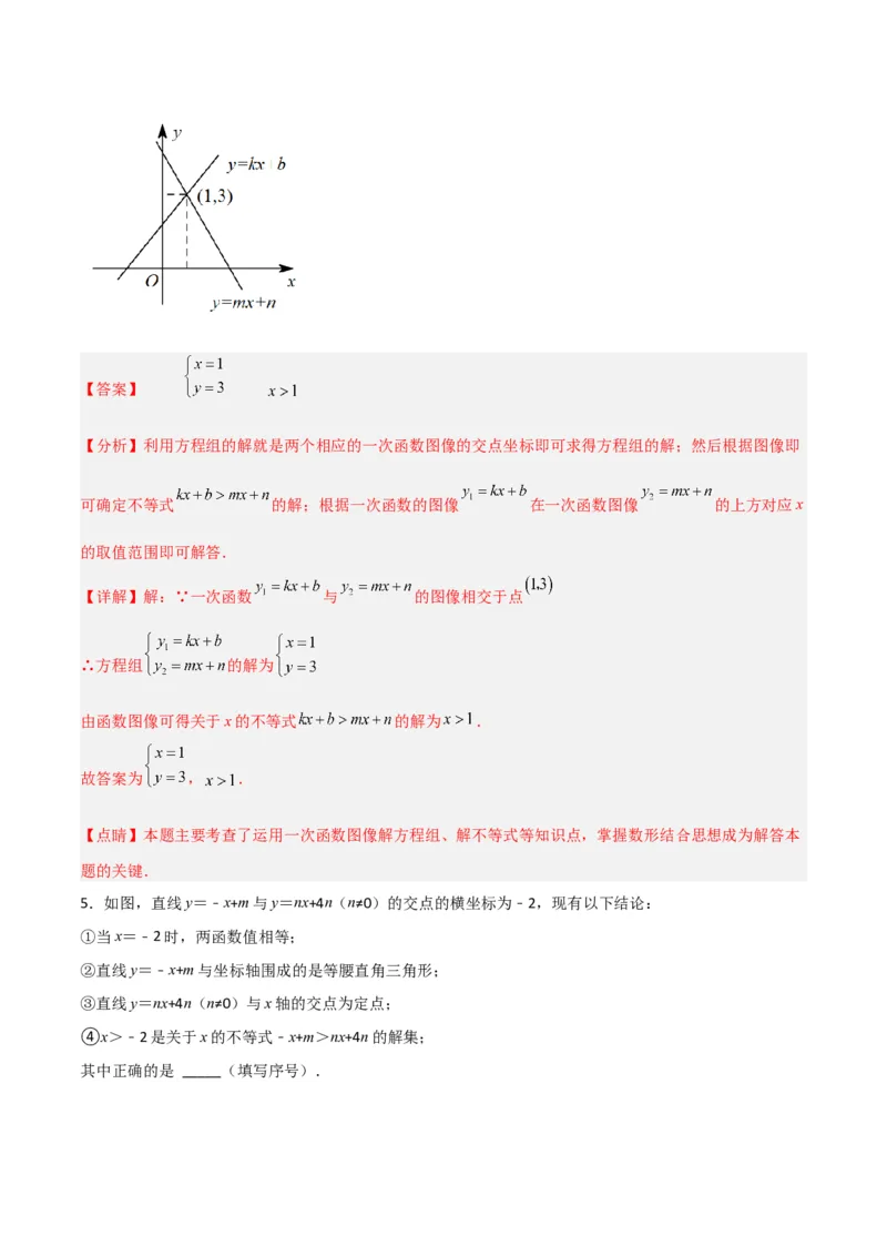 19.2.9一次函数与二元一次方程组（分层作业）-（人教版）（解析版）_初中数学_八年级数学下册（人教版）_分层作业