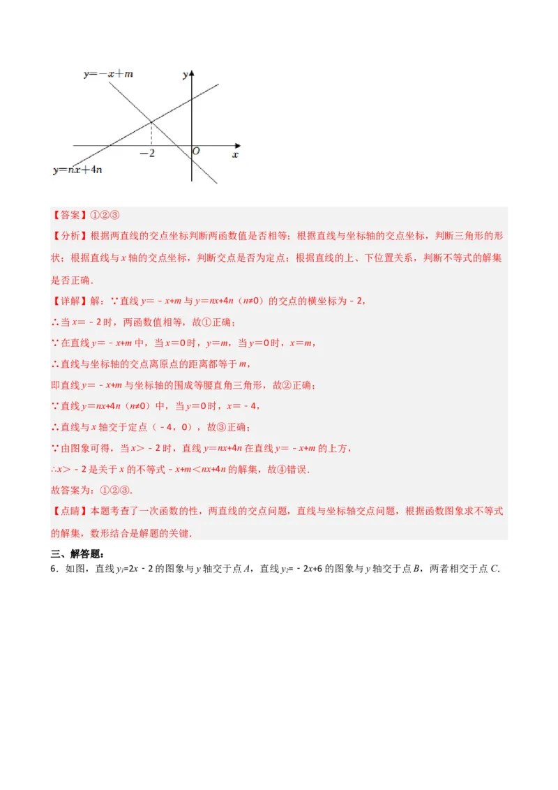 19.2.9一次函数与二元一次方程组（分层作业）-（人教版）（解析版）_初中数学_八年级数学下册（人教版）_分层作业