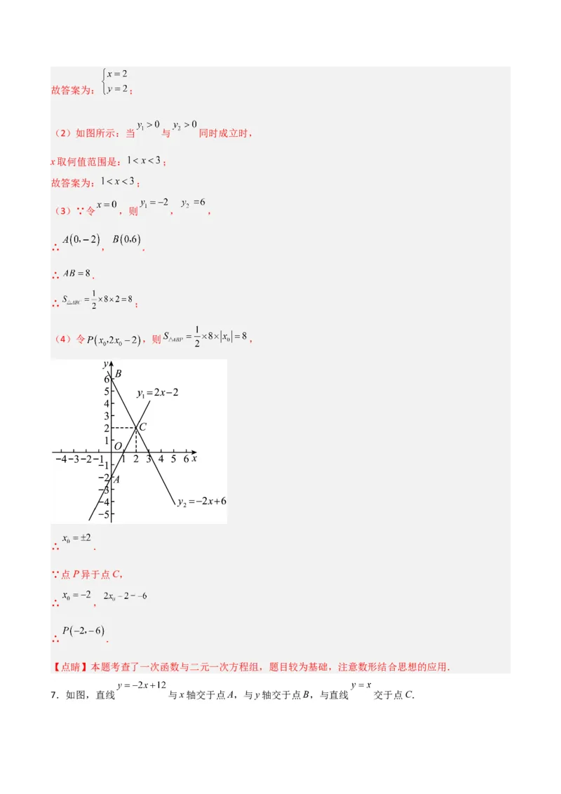19.2.9一次函数与二元一次方程组（分层作业）-（人教版）（解析版）_初中数学_八年级数学下册（人教版）_分层作业