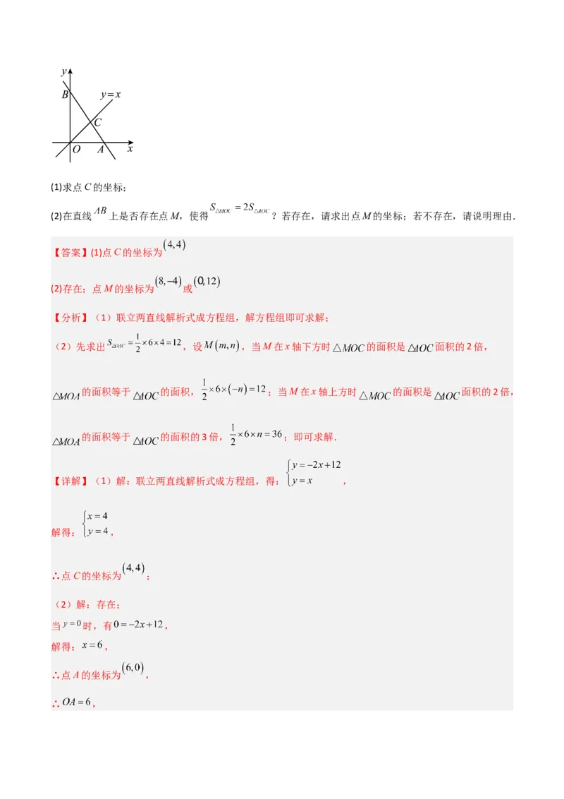 19.2.9一次函数与二元一次方程组（分层作业）-（人教版）（解析版）_初中数学_八年级数学下册（人教版）_分层作业