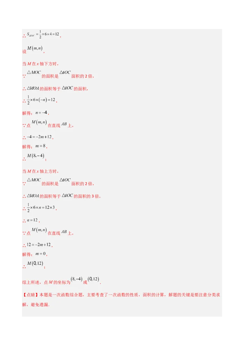 19.2.9一次函数与二元一次方程组（分层作业）-（人教版）（解析版）_初中数学_八年级数学下册（人教版）_分层作业