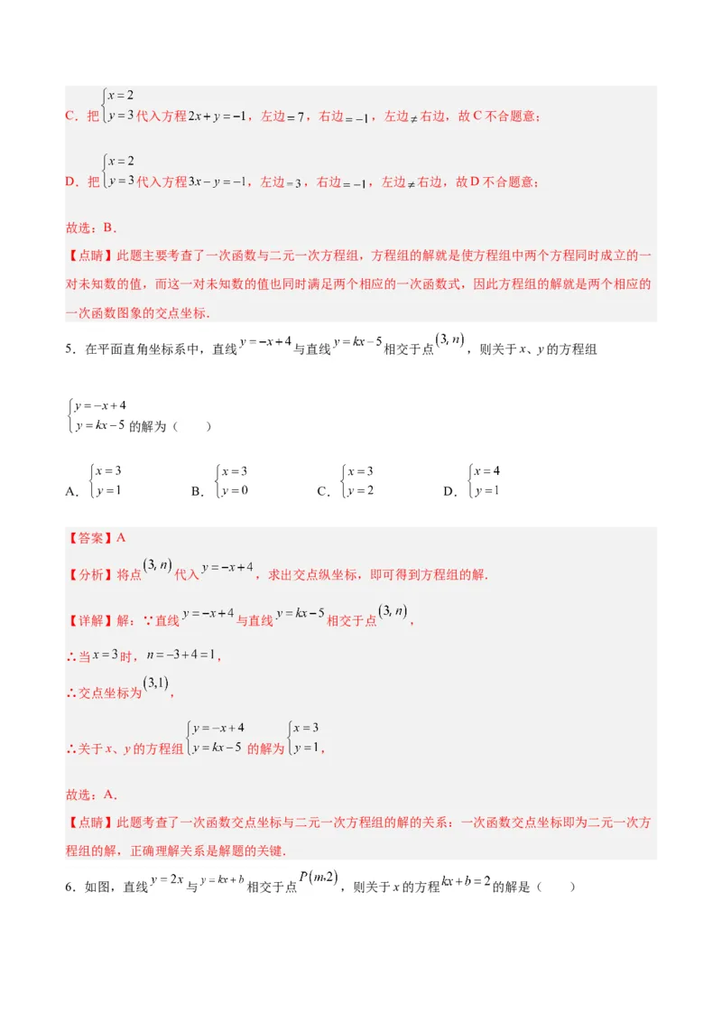 19.2.9一次函数与二元一次方程组（分层作业）-（人教版）（解析版）_初中数学_八年级数学下册（人教版）_分层作业