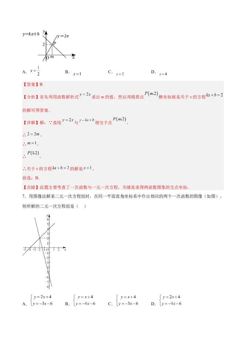 19.2.9一次函数与二元一次方程组（分层作业）-（人教版）（解析版）_初中数学_八年级数学下册（人教版）_分层作业