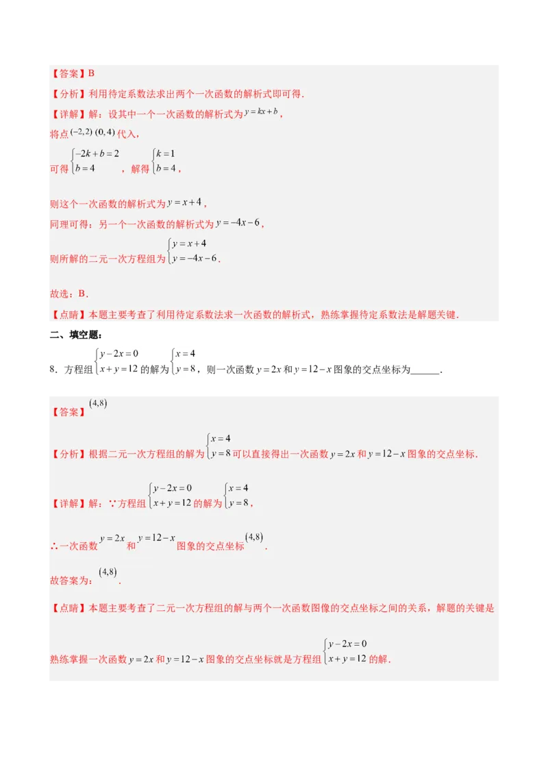 19.2.9一次函数与二元一次方程组（分层作业）-（人教版）（解析版）_初中数学_八年级数学下册（人教版）_分层作业