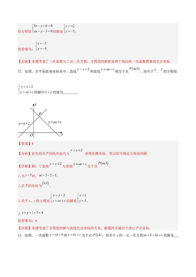 19.2.9一次函数与二元一次方程组（分层作业）-（人教版）（解析版）_初中数学_八年级数学下册（人教版）_分层作业