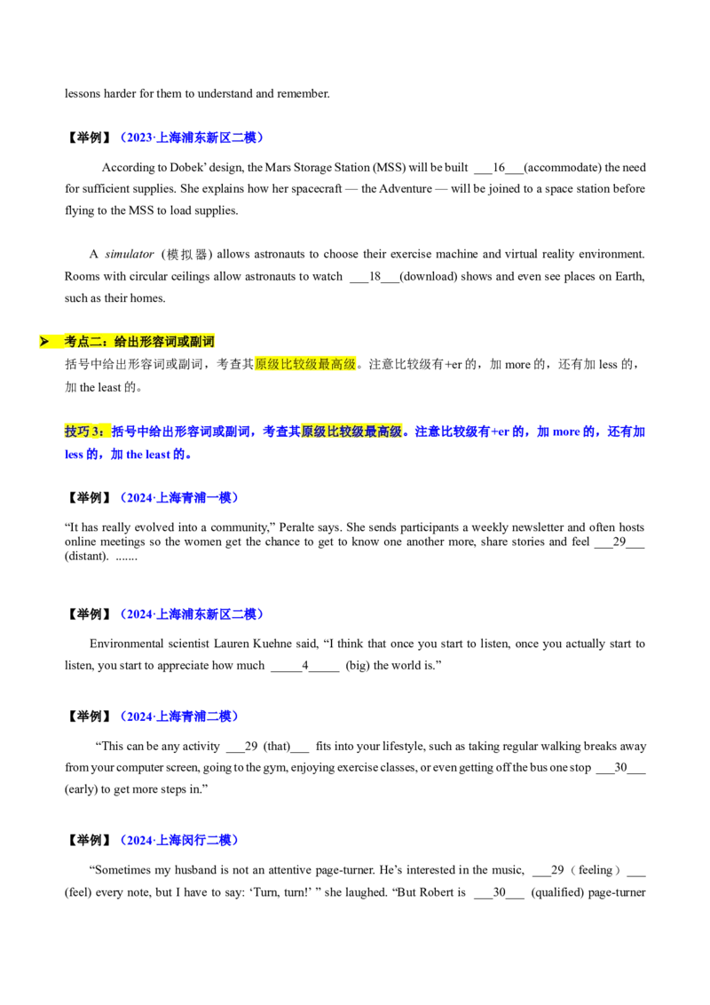 题型突破01语法填空之有提示词（核心考点精讲精练）（原题版）_3.2025英语总复习_2025年新高考资料_一轮复习_备战2025年高考英语一轮复习考点帮_必考题型突破