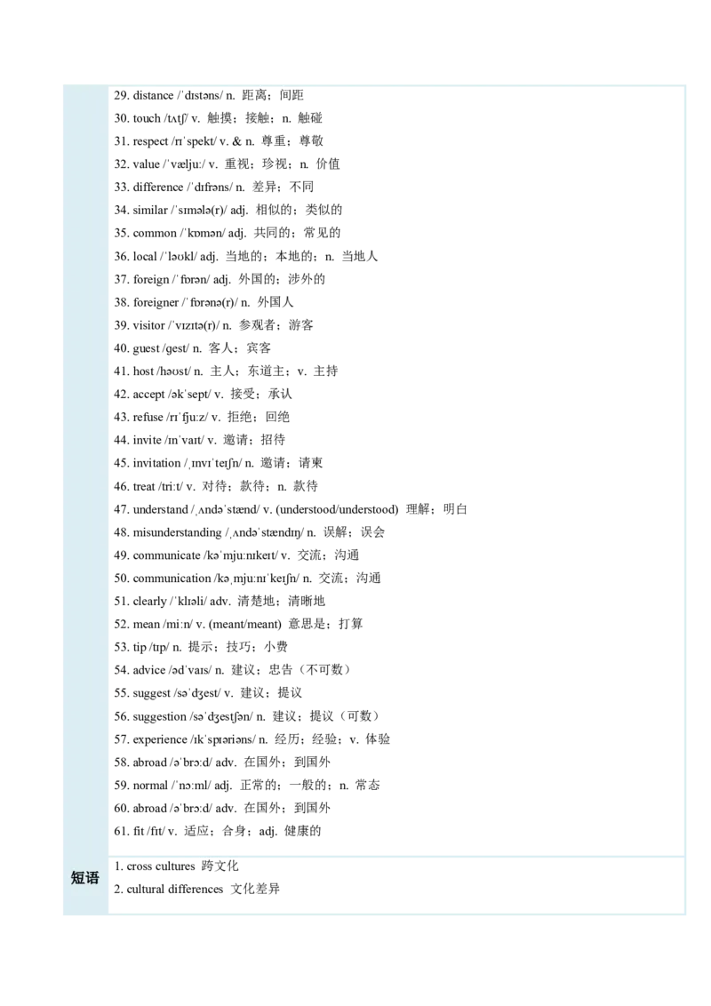 Unit6CrossingCultures（复习讲义)（原卷版）_新人教八下资料包_00、更新资料3月16日_单元知识复习专项-U122_2026版