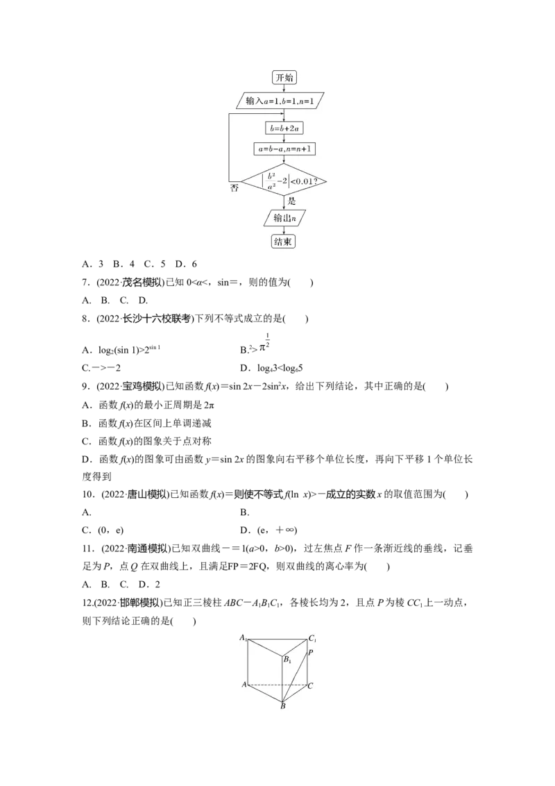 小题满分练1_2.2025数学总复习_赠品通用版（老高考）复习资料_二轮复习_2023年高考数学二轮复习讲义+课件（全国版文科）_2023年高考数学二轮复习讲义（全国版文科）_学生版
