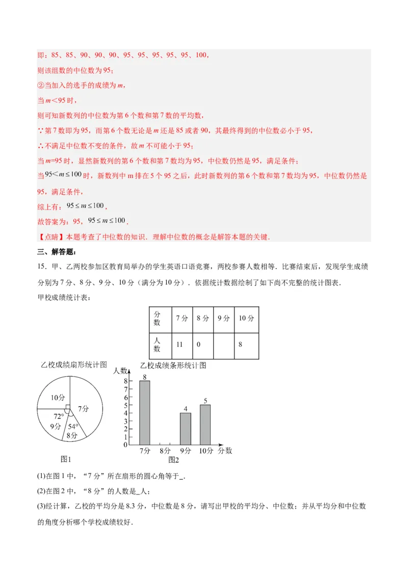 20.1.4中位数和众数（2）（分层作业）-（人教版）（解析版）_初中数学_八年级数学下册（人教版）_分层作业