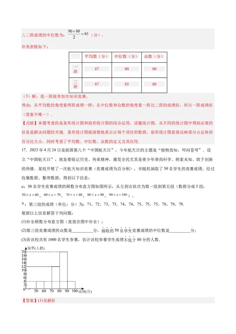 20.1.4中位数和众数（2）（分层作业）-（人教版）（解析版）_初中数学_八年级数学下册（人教版）_分层作业