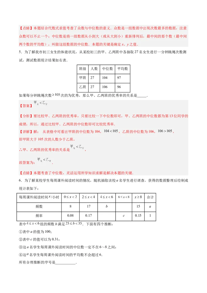 20.1.4中位数和众数（2）（分层作业）-（人教版）（解析版）_初中数学_八年级数学下册（人教版）_分层作业