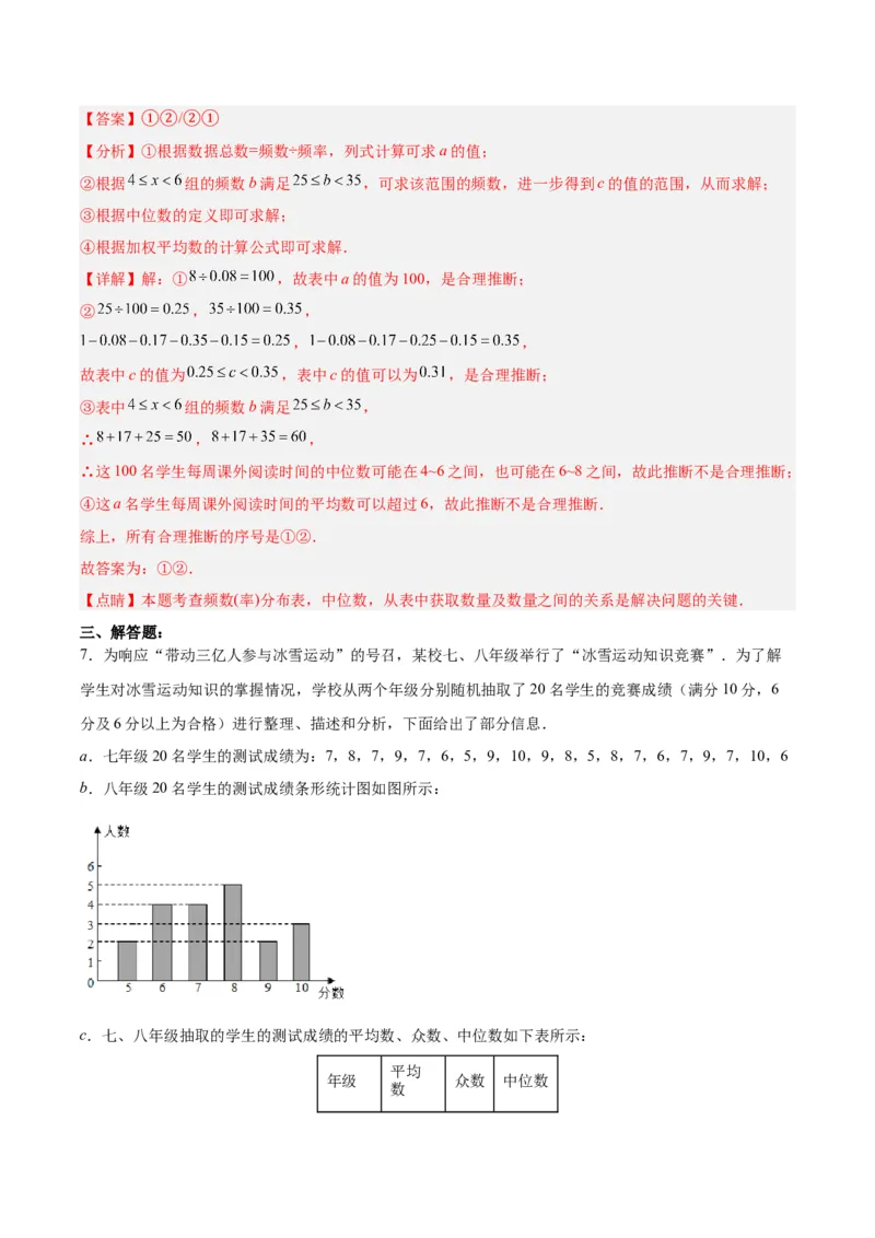 20.1.4中位数和众数（2）（分层作业）-（人教版）（解析版）_初中数学_八年级数学下册（人教版）_分层作业