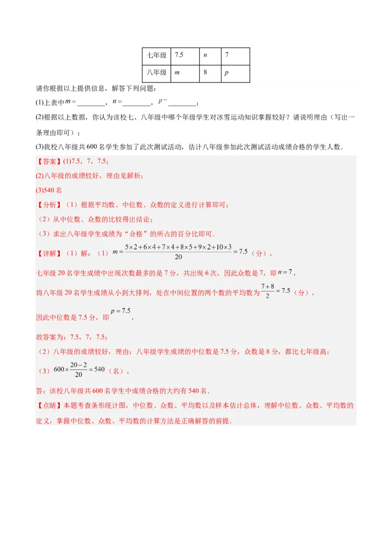 20.1.4中位数和众数（2）（分层作业）-（人教版）（解析版）_初中数学_八年级数学下册（人教版）_分层作业