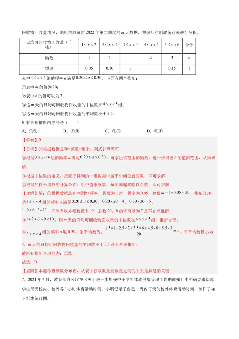 20.1.4中位数和众数（2）（分层作业）-（人教版）（解析版）_初中数学_八年级数学下册（人教版）_分层作业