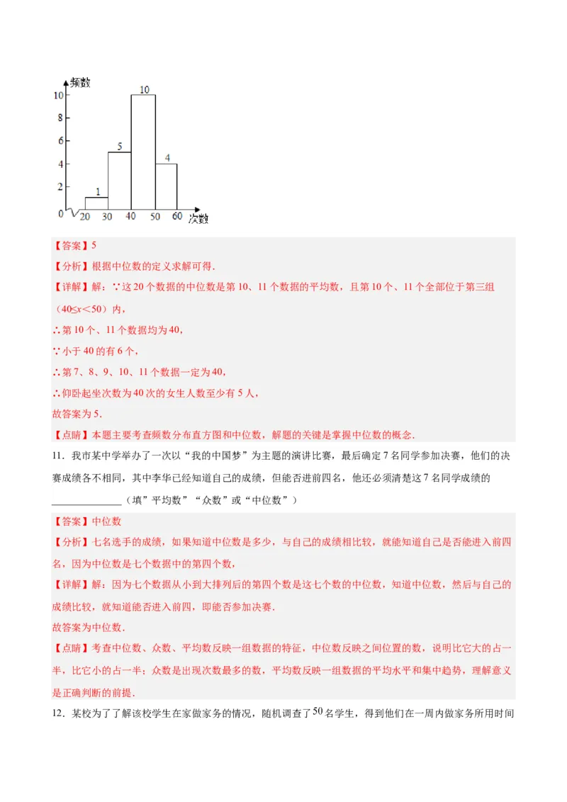 20.1.4中位数和众数（2）（分层作业）-（人教版）（解析版）_初中数学_八年级数学下册（人教版）_分层作业