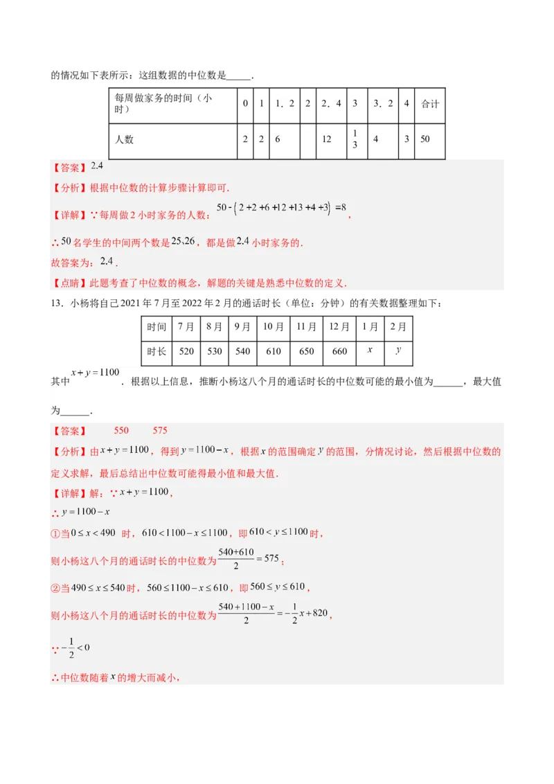 20.1.4中位数和众数（2）（分层作业）-（人教版）（解析版）_初中数学_八年级数学下册（人教版）_分层作业