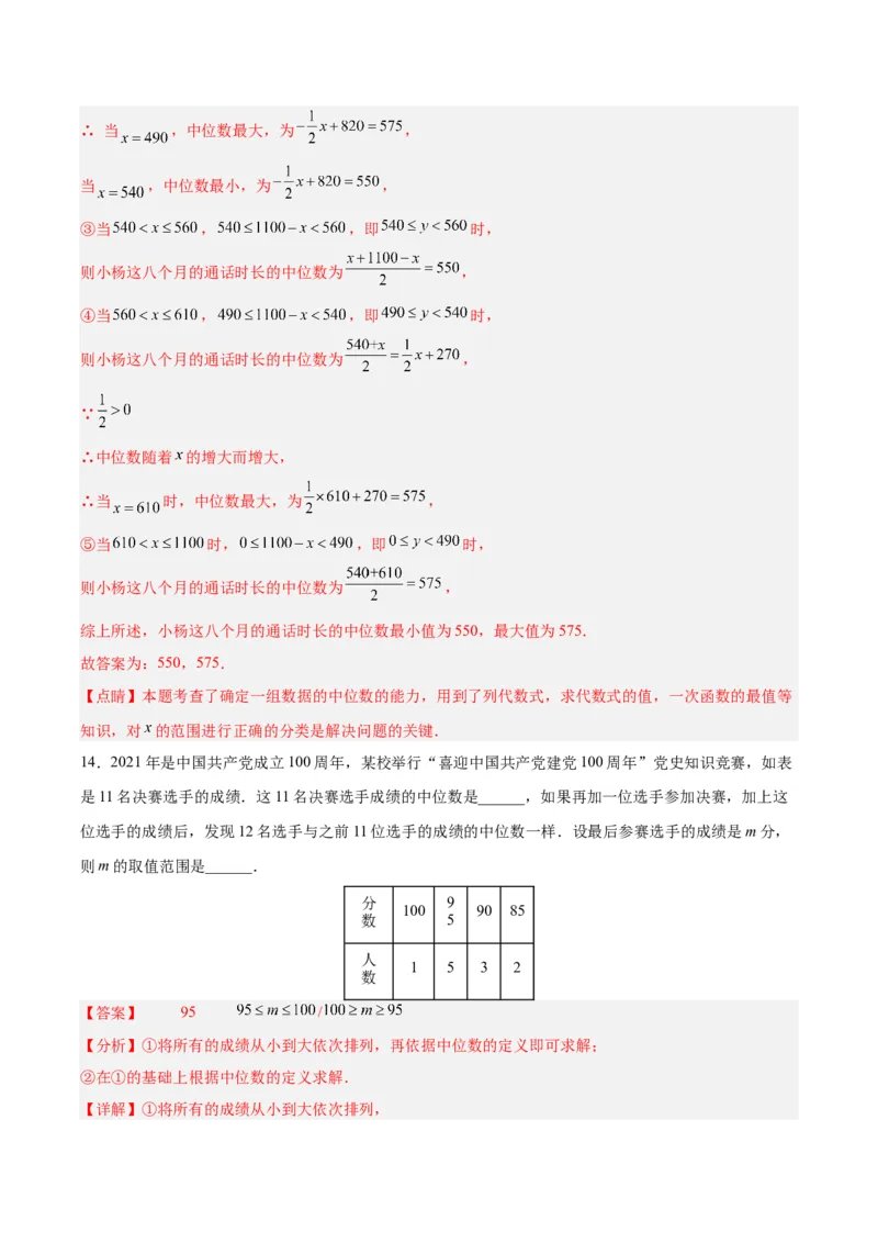 20.1.4中位数和众数（2）（分层作业）-（人教版）（解析版）_初中数学_八年级数学下册（人教版）_分层作业