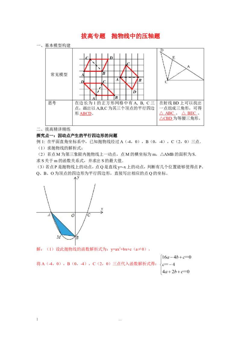 8.抛物线中的压轴题_初中数学_九年级数学上册（人教版）_专题练习