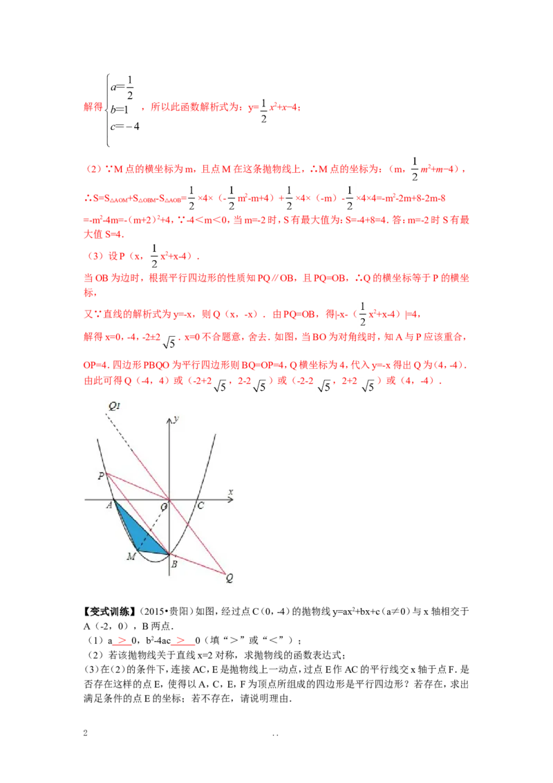 8.抛物线中的压轴题_初中数学_九年级数学上册（人教版）_专题练习