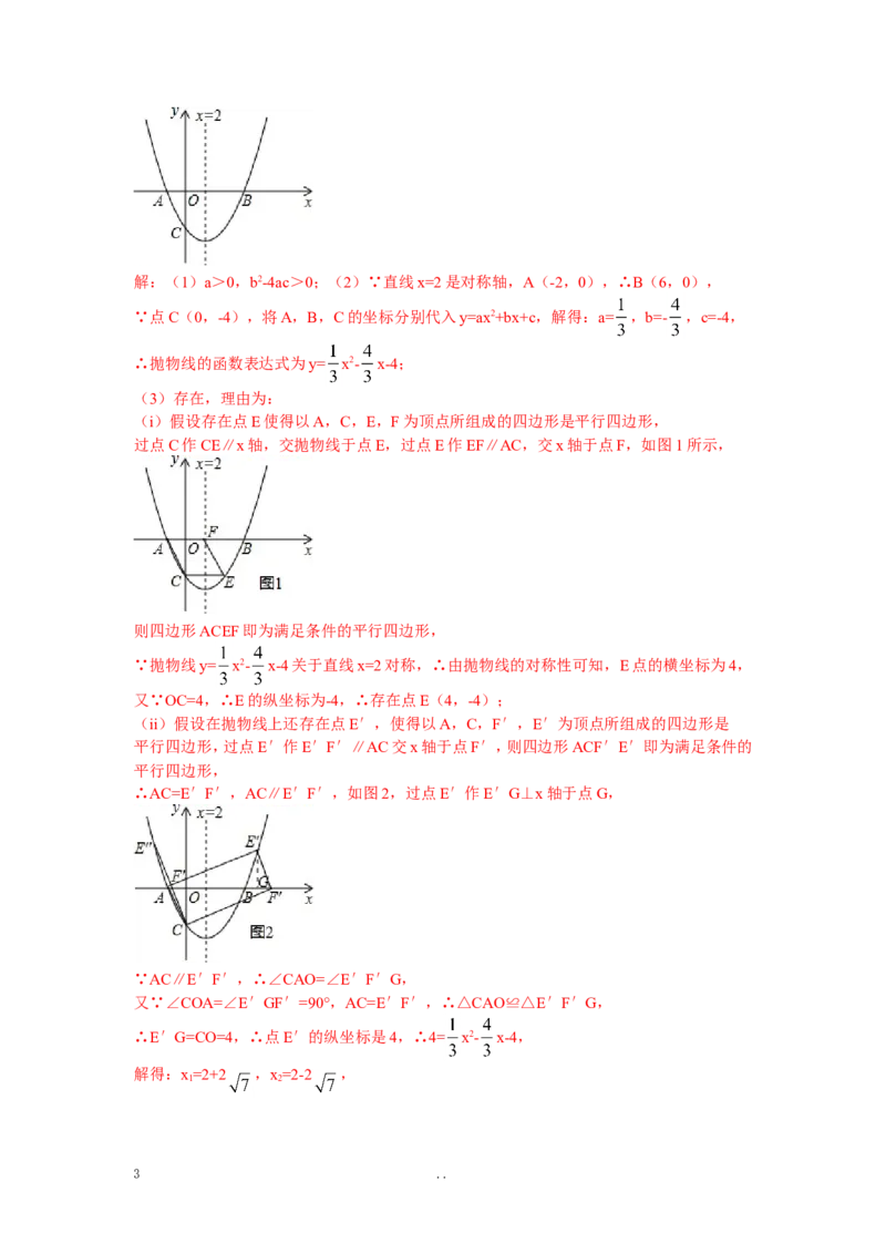 8.抛物线中的压轴题_初中数学_九年级数学上册（人教版）_专题练习
